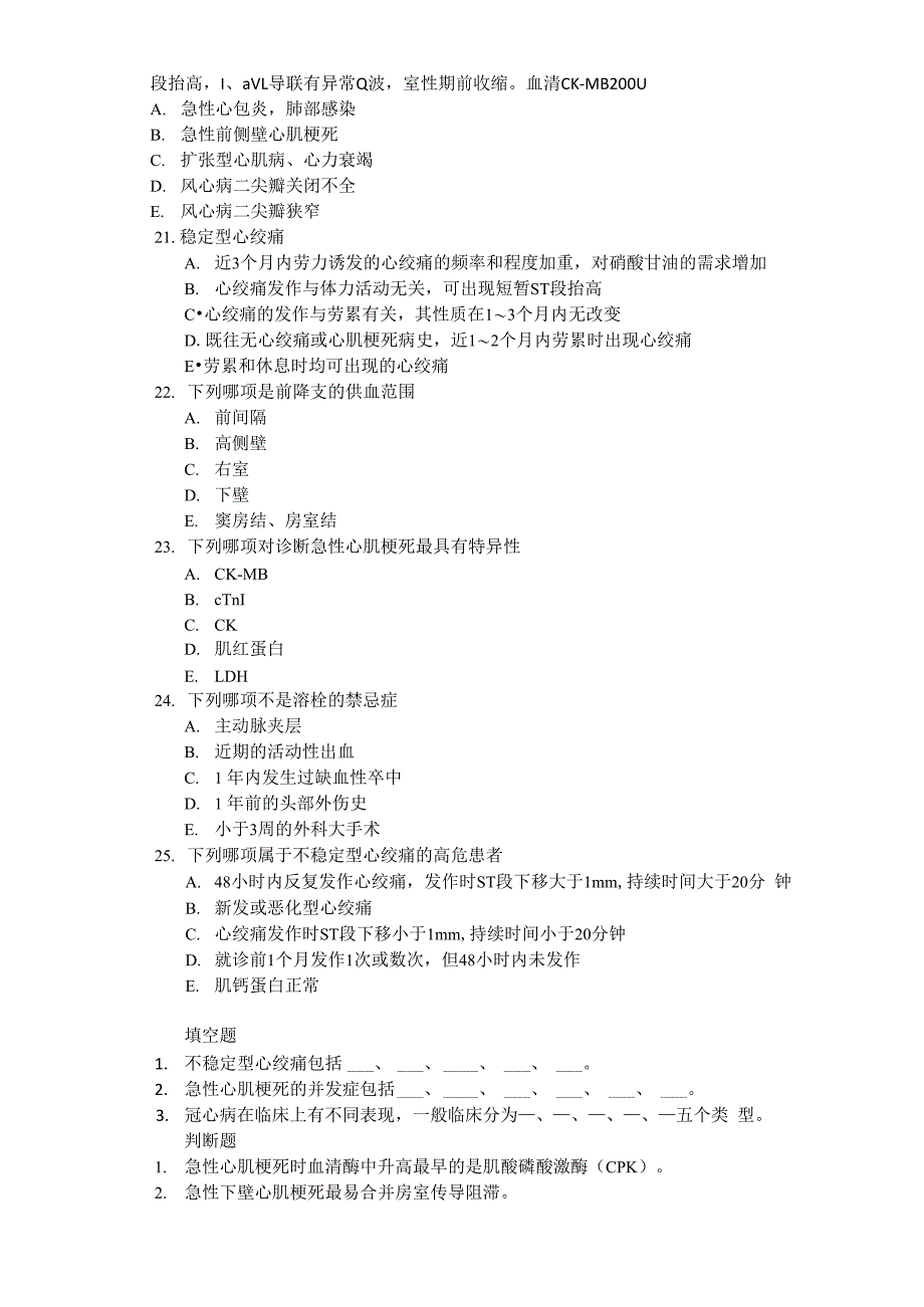 心内科试题及答案汇编_第4页