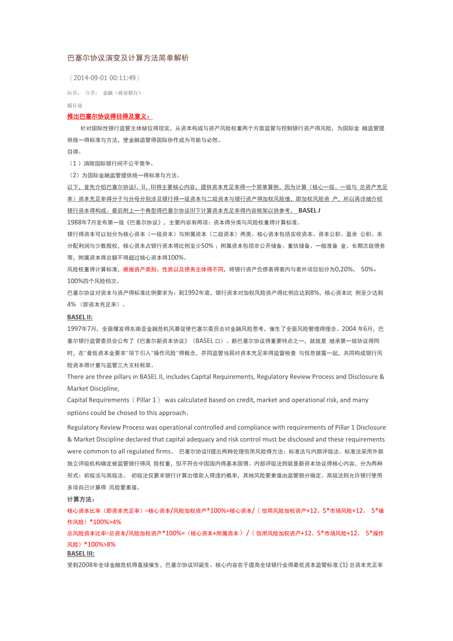 巴塞尔协议主要内容_第1页