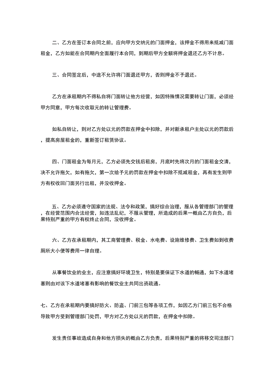 门面租房协议_第2页