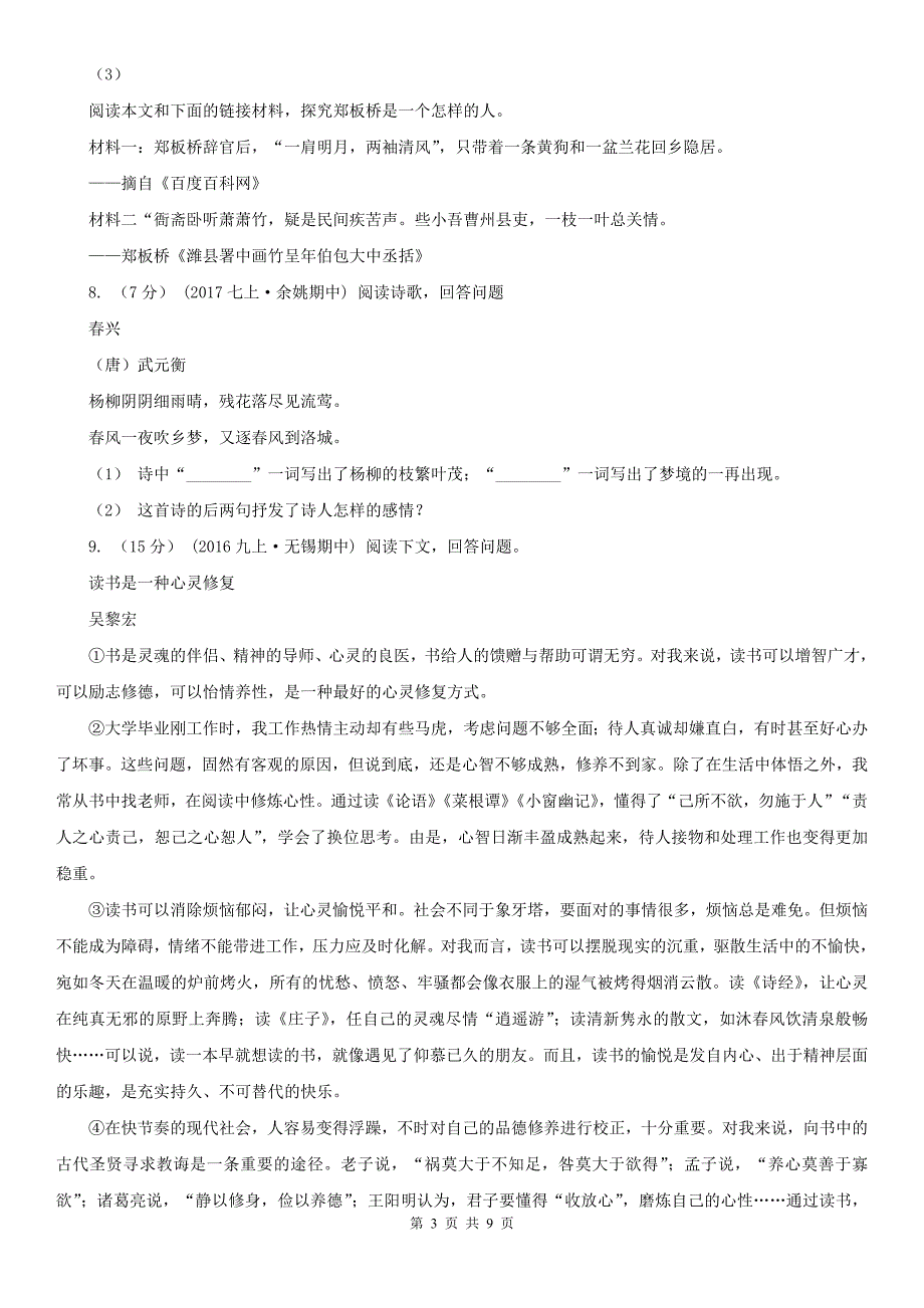 浙江省绍兴市九年级下学期期中考试语文试卷_第3页