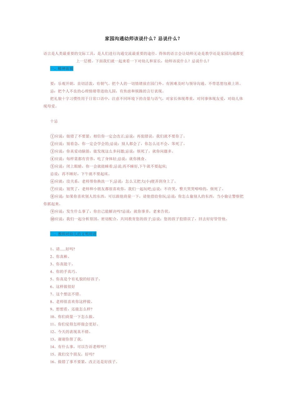 家园沟通幼师该说什么？忌说什么？_第1页