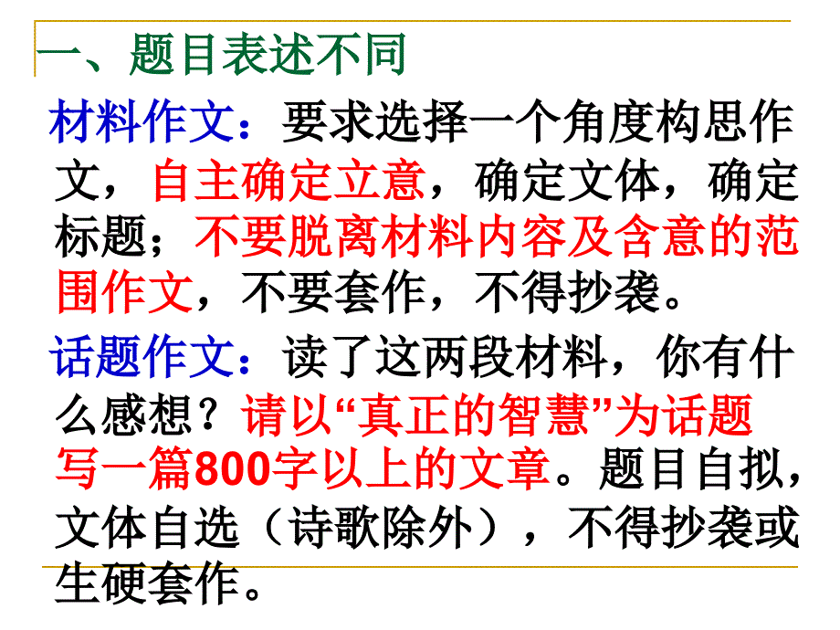 材料作文与话题作文的审题_第2页