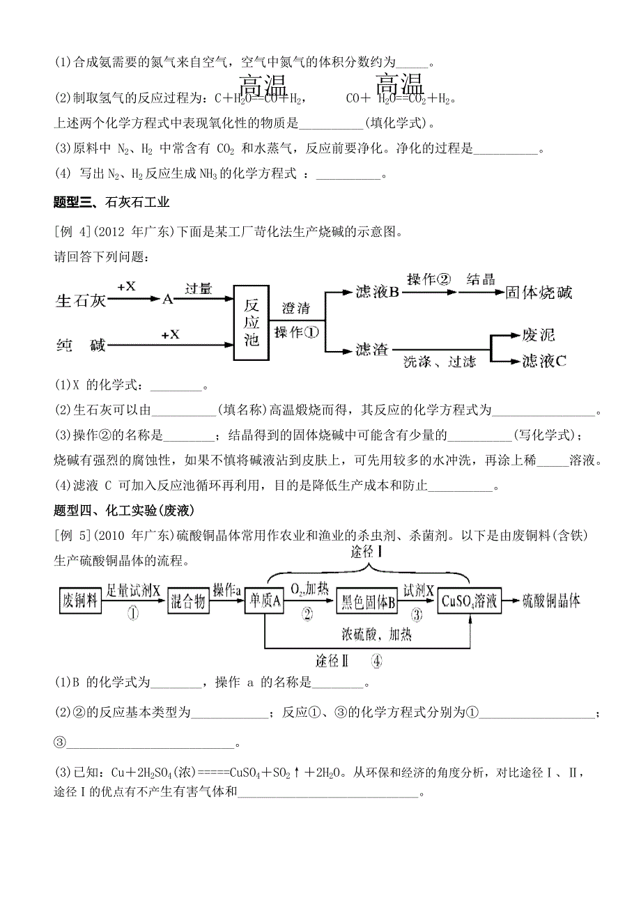 沥林中学化学流程题归类复习_第2页