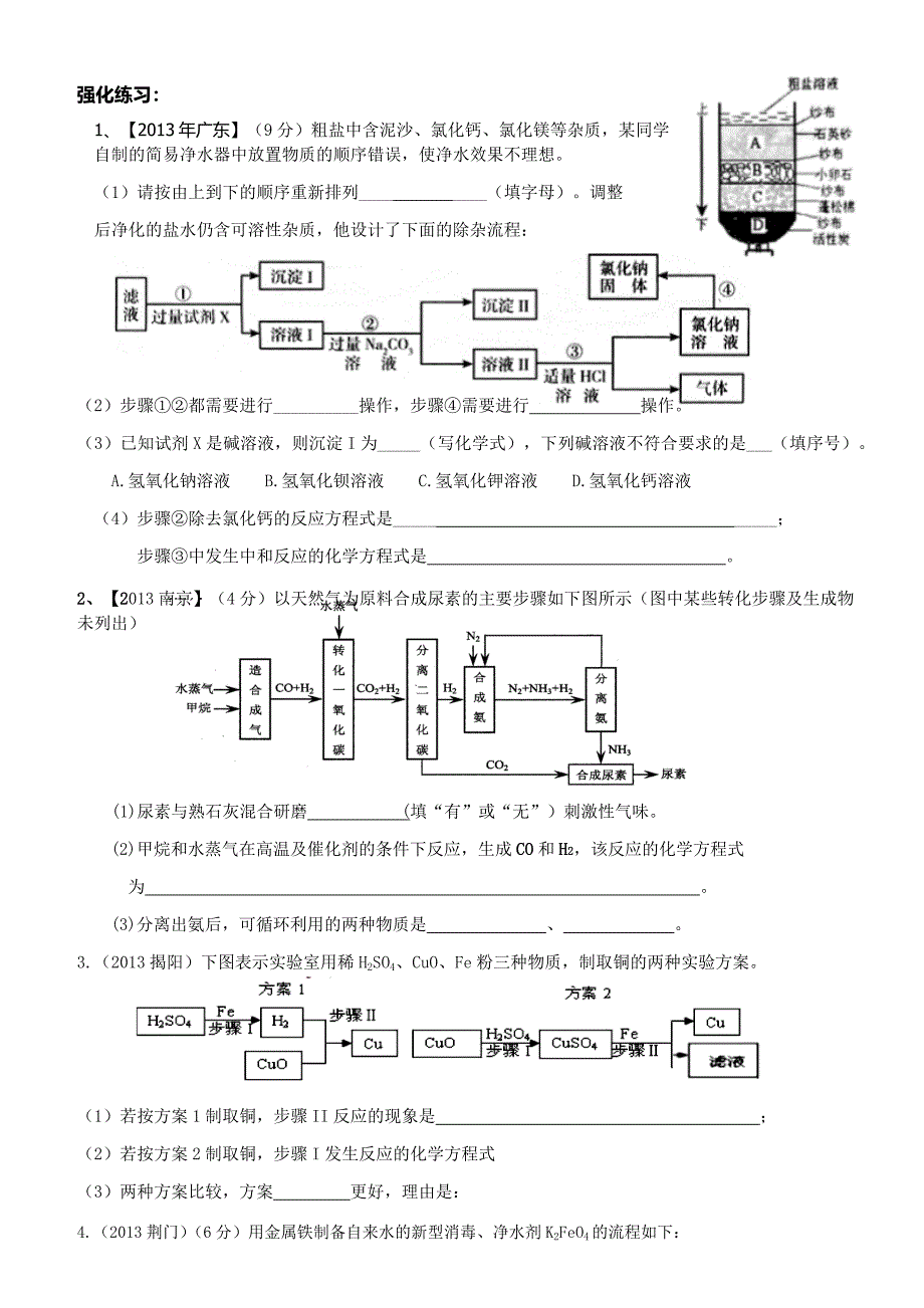 沥林中学化学流程题归类复习_第3页