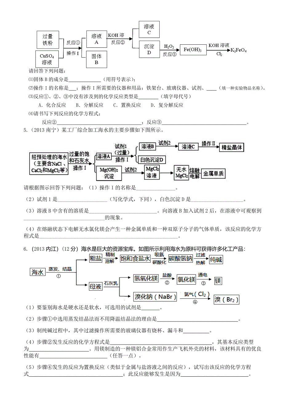 沥林中学化学流程题归类复习_第4页