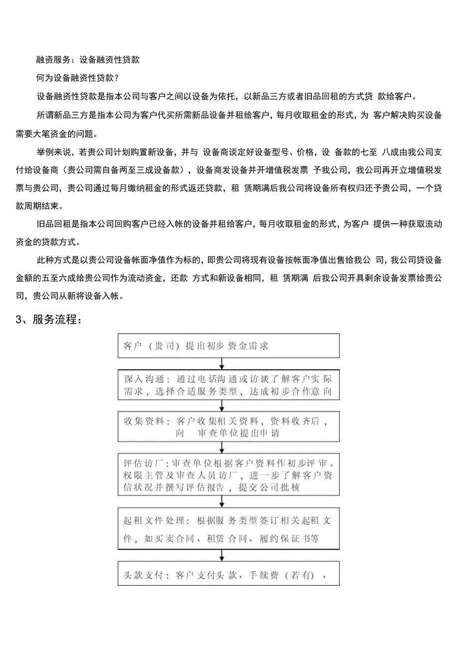 融资租赁操作流程_第1页