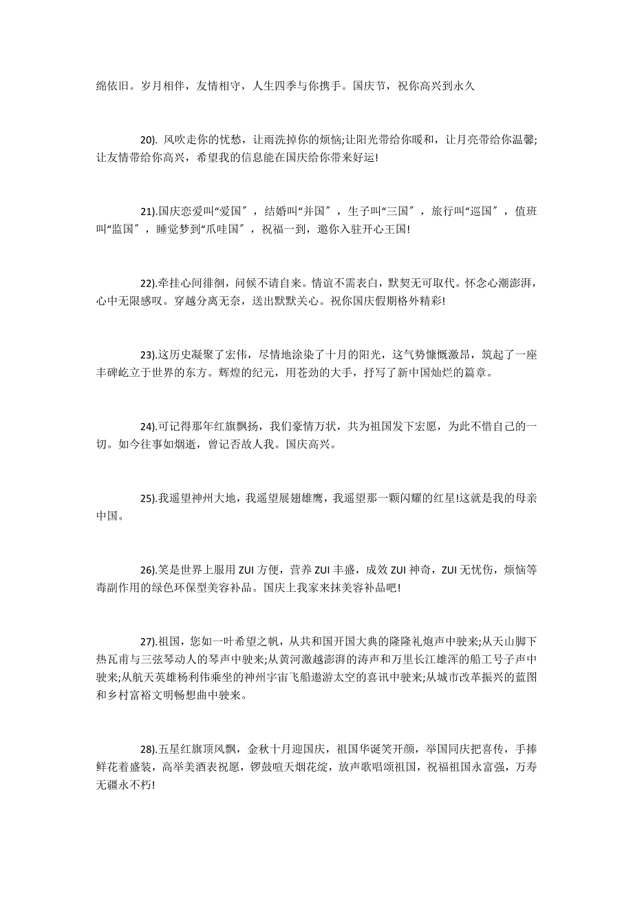 2022建国70周年国庆温馨祝福语 普天同欢国庆节快乐句子说说_第3页