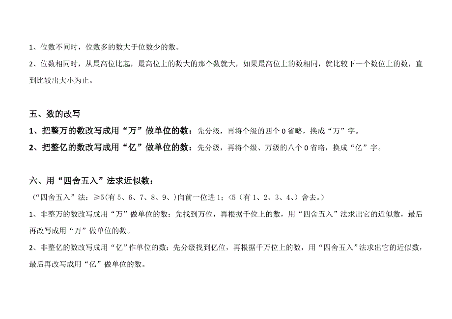 部编版小学四年级数学上册知识点整理与归纳-_第4页