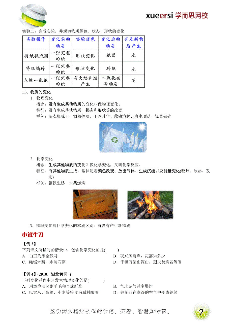 走进化学世界—物质的变化与性质.doc_第2页