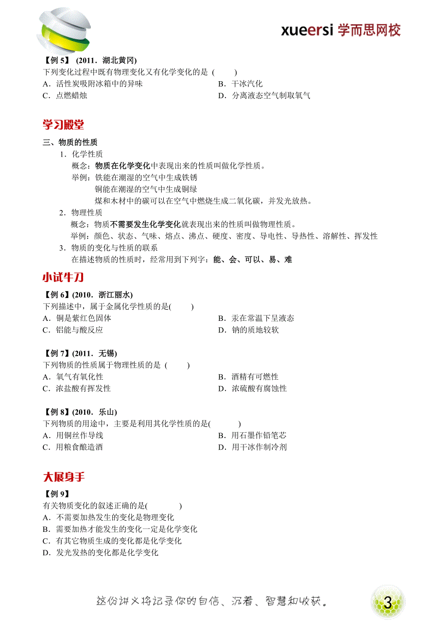 走进化学世界—物质的变化与性质.doc_第3页