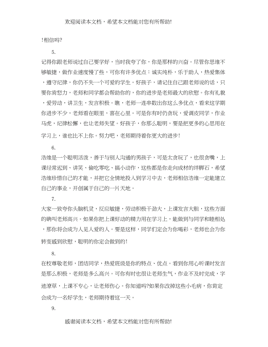 2022年二年级小学生素质手册上的评语_第2页