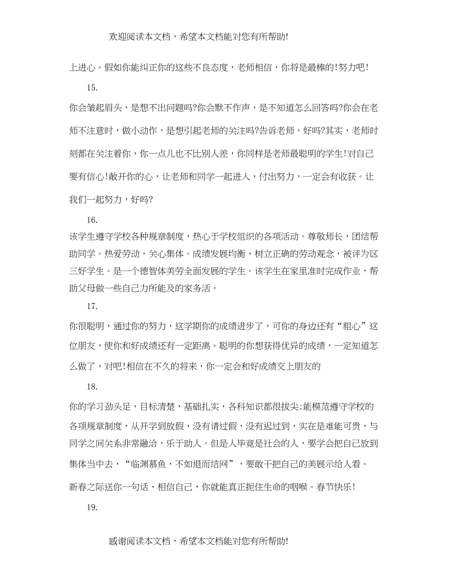 2022年二年级小学生素质手册上的评语_第4页