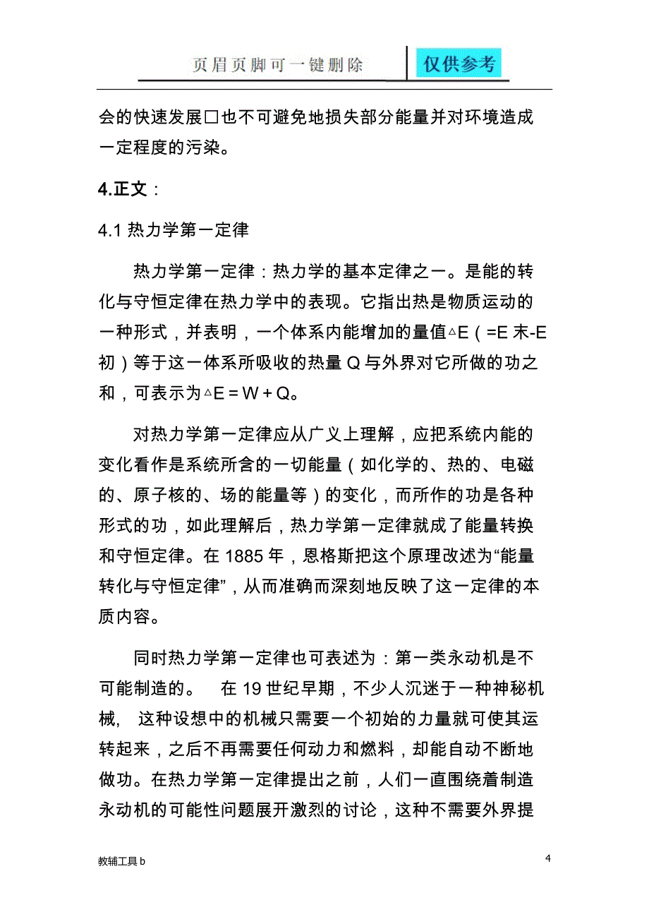 热力学在生活中的应用专业教学_第4页