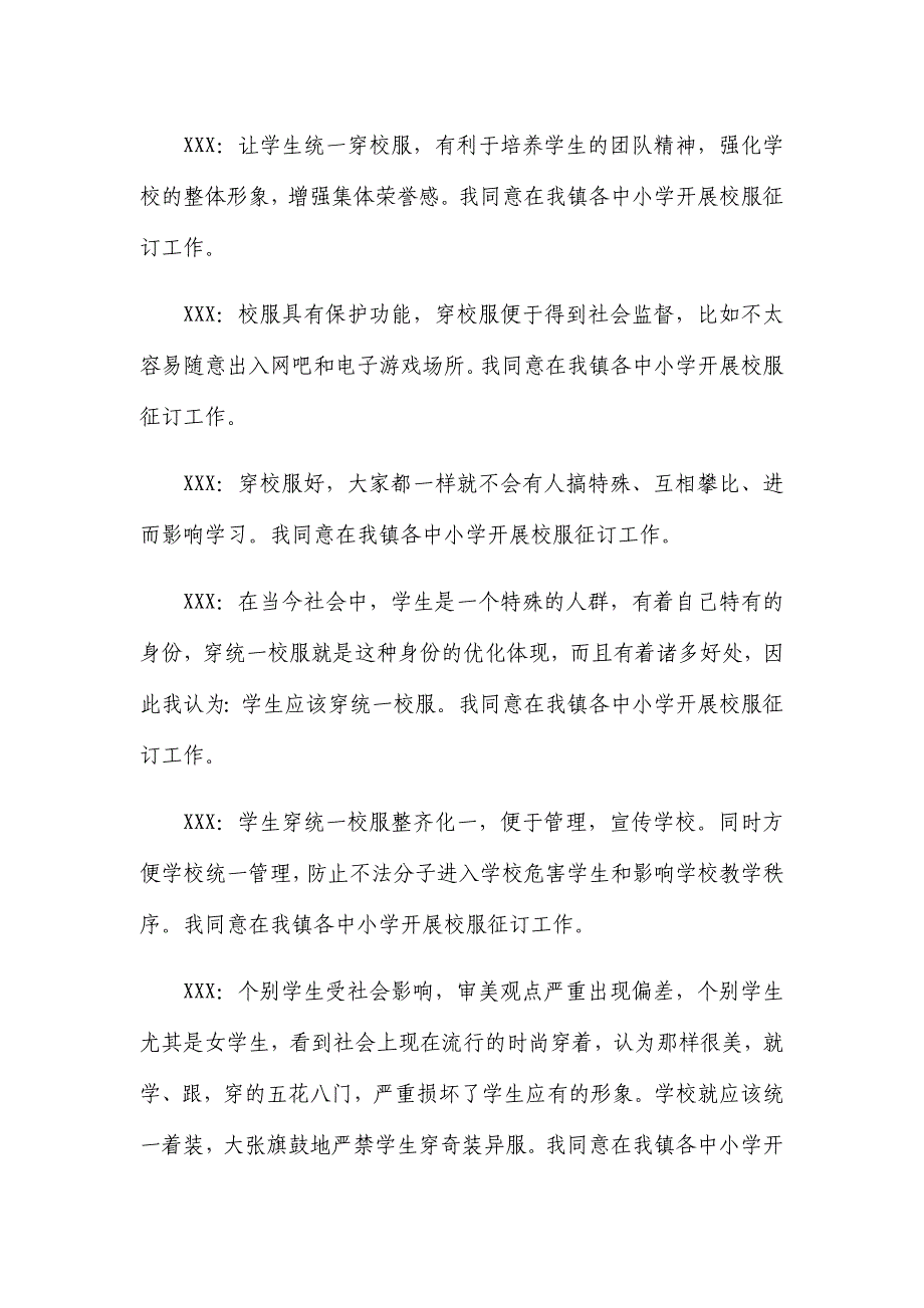 校服采购家委会议记录_第3页