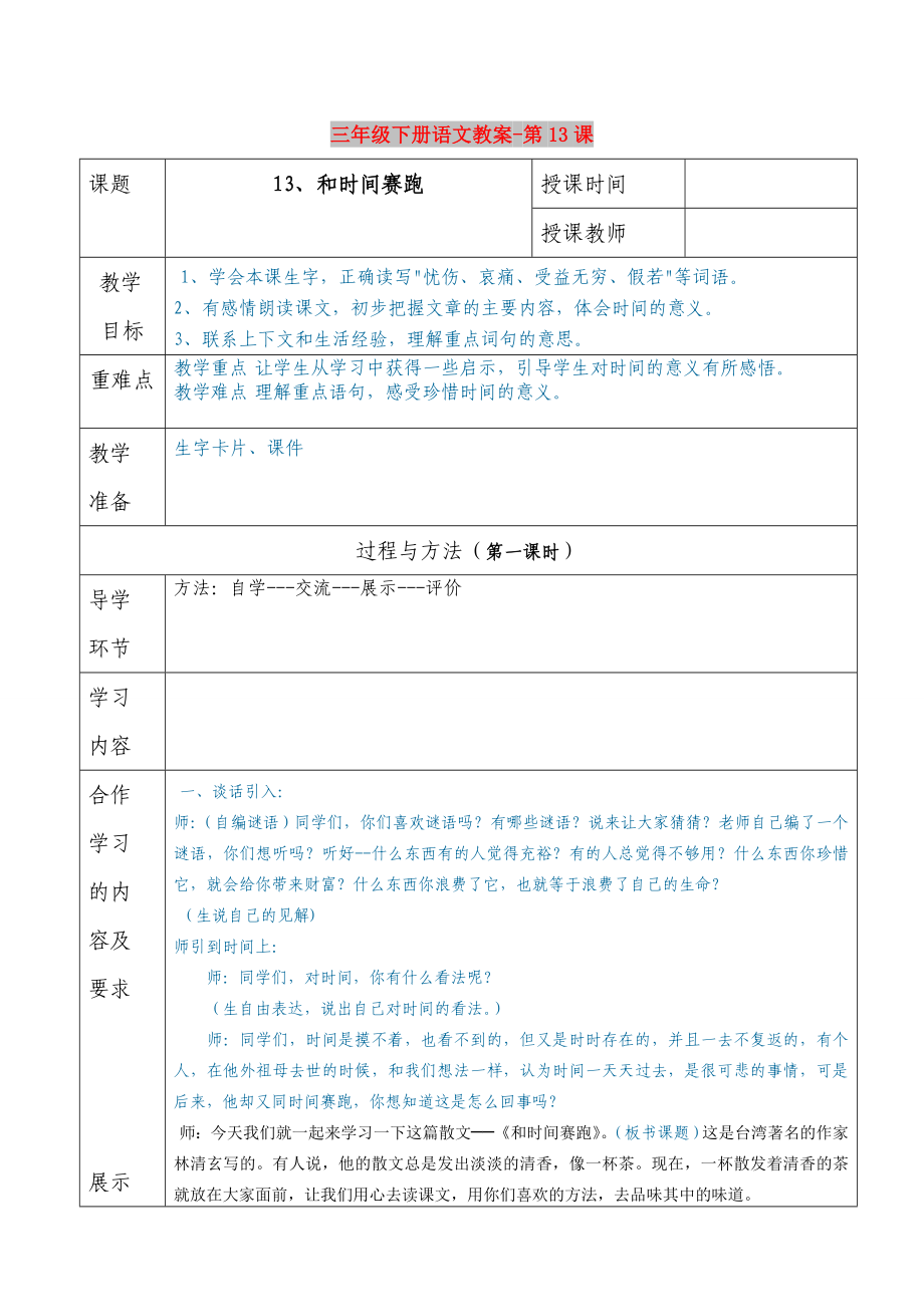 三年级下册语文教案-第13课_第1页