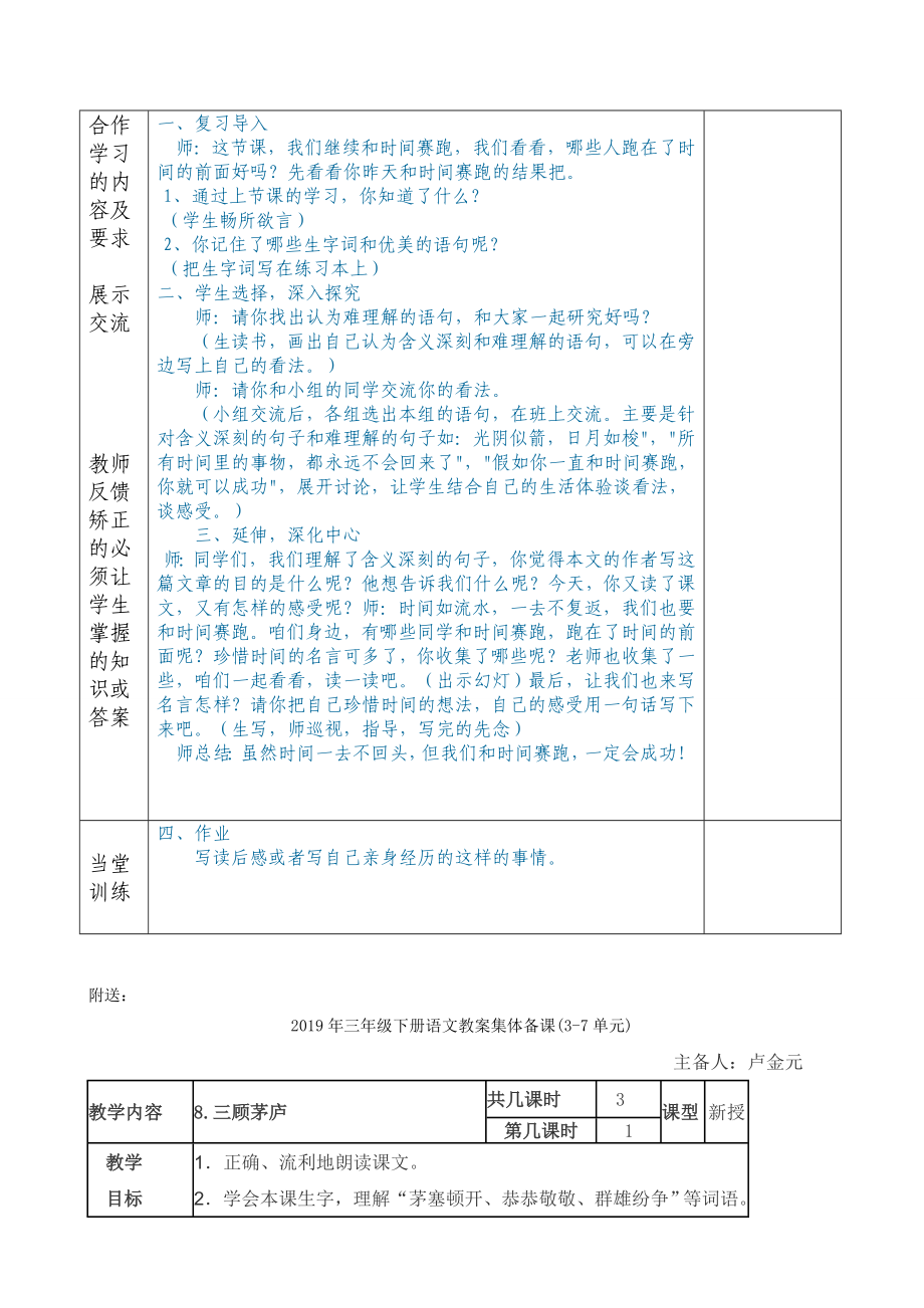 三年级下册语文教案-第13课_第4页