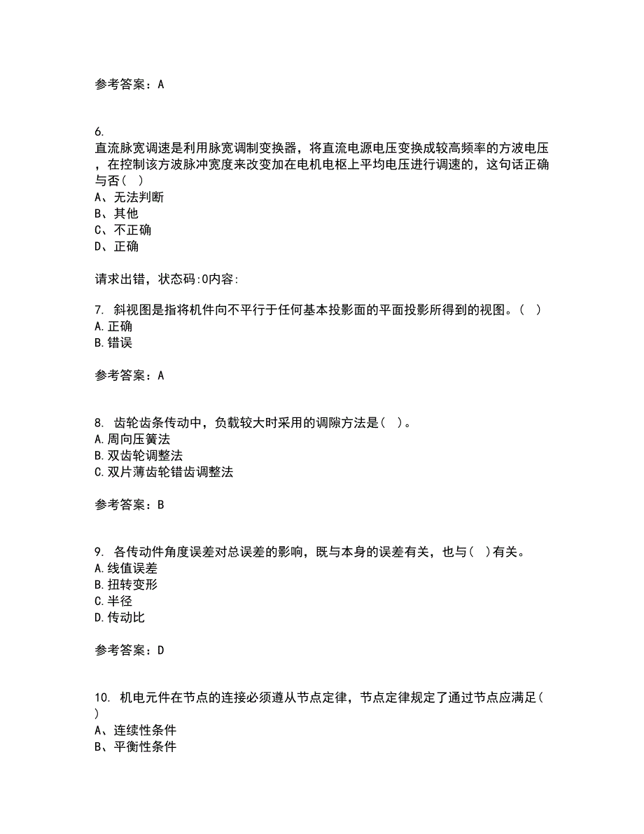 电子科技大学21秋《机械电子工程设计》平时作业二参考答案56_第2页