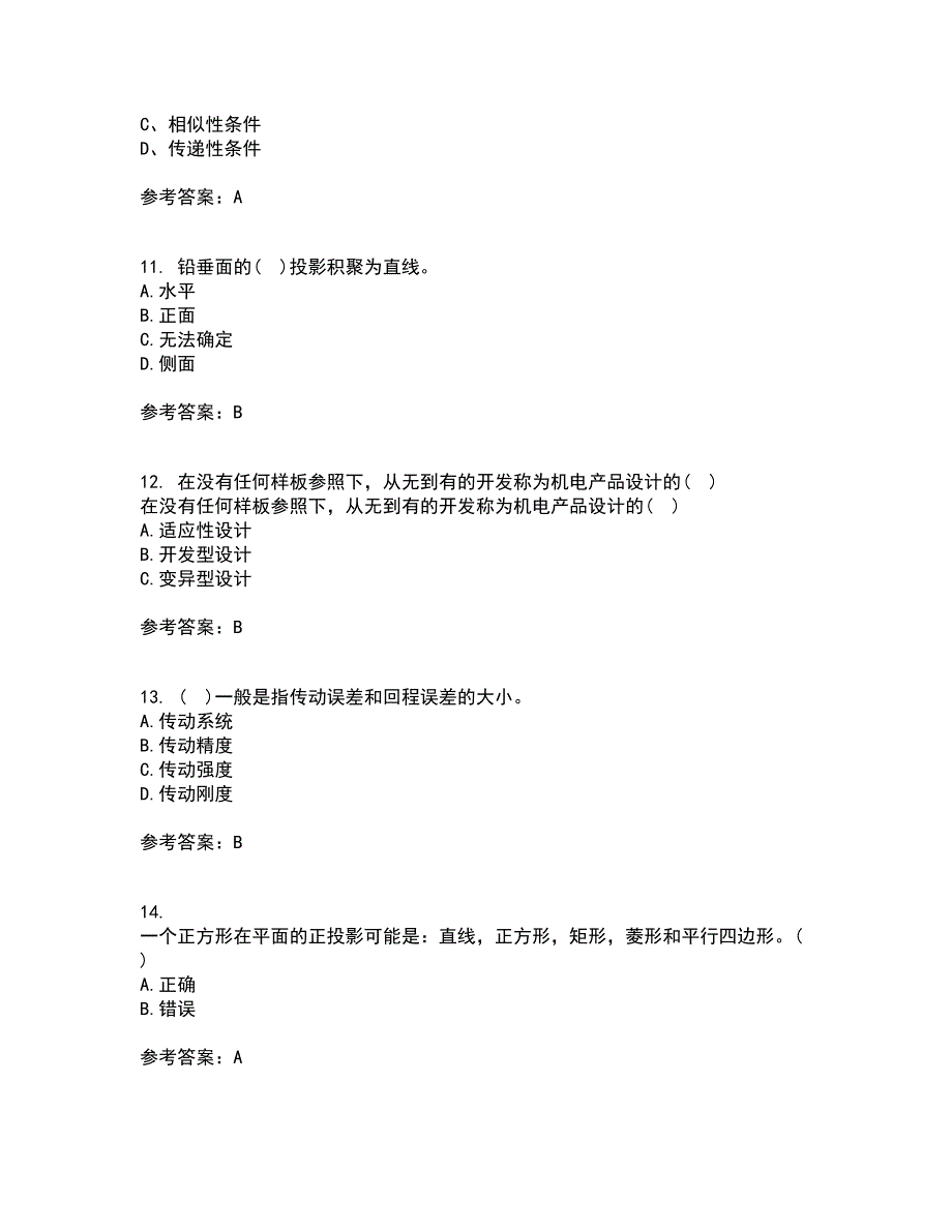 电子科技大学21秋《机械电子工程设计》平时作业二参考答案56_第3页