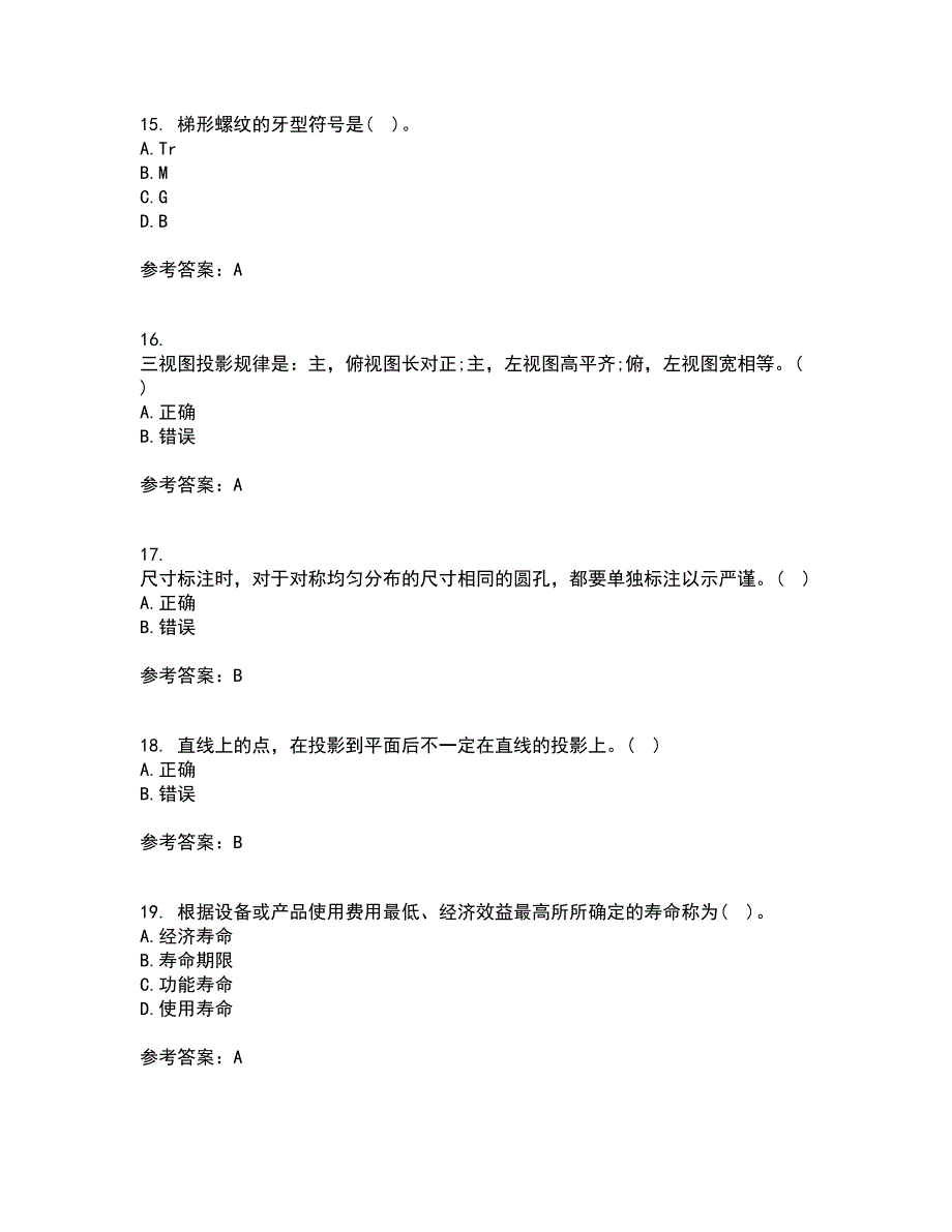 电子科技大学21秋《机械电子工程设计》平时作业二参考答案56_第4页