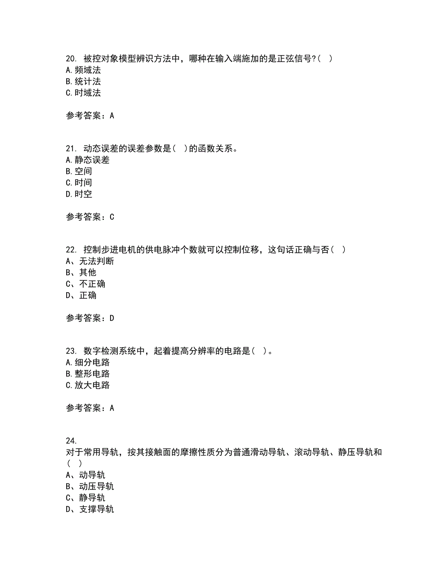 电子科技大学21秋《机械电子工程设计》平时作业二参考答案56_第5页