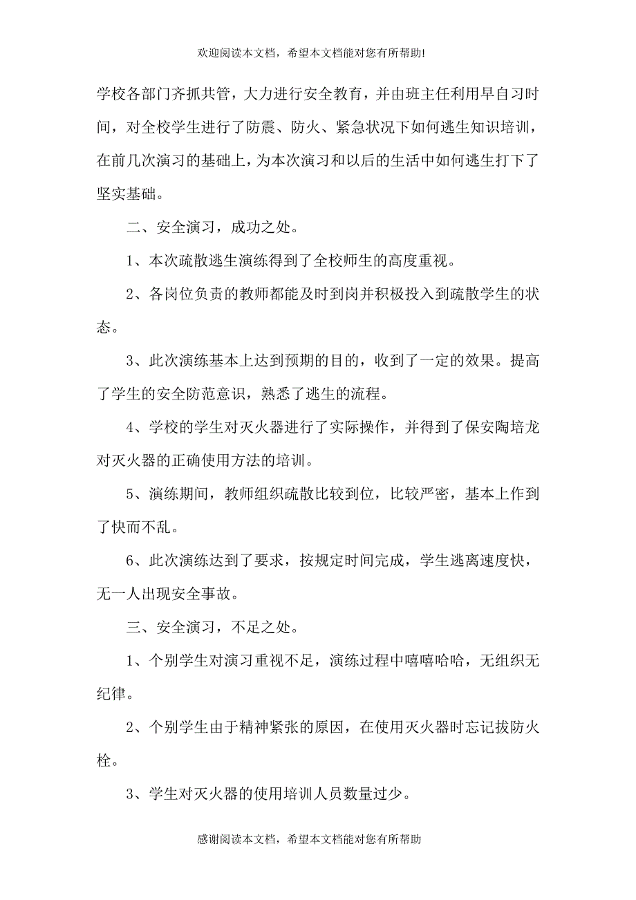 2021春季消防演练总结_第4页