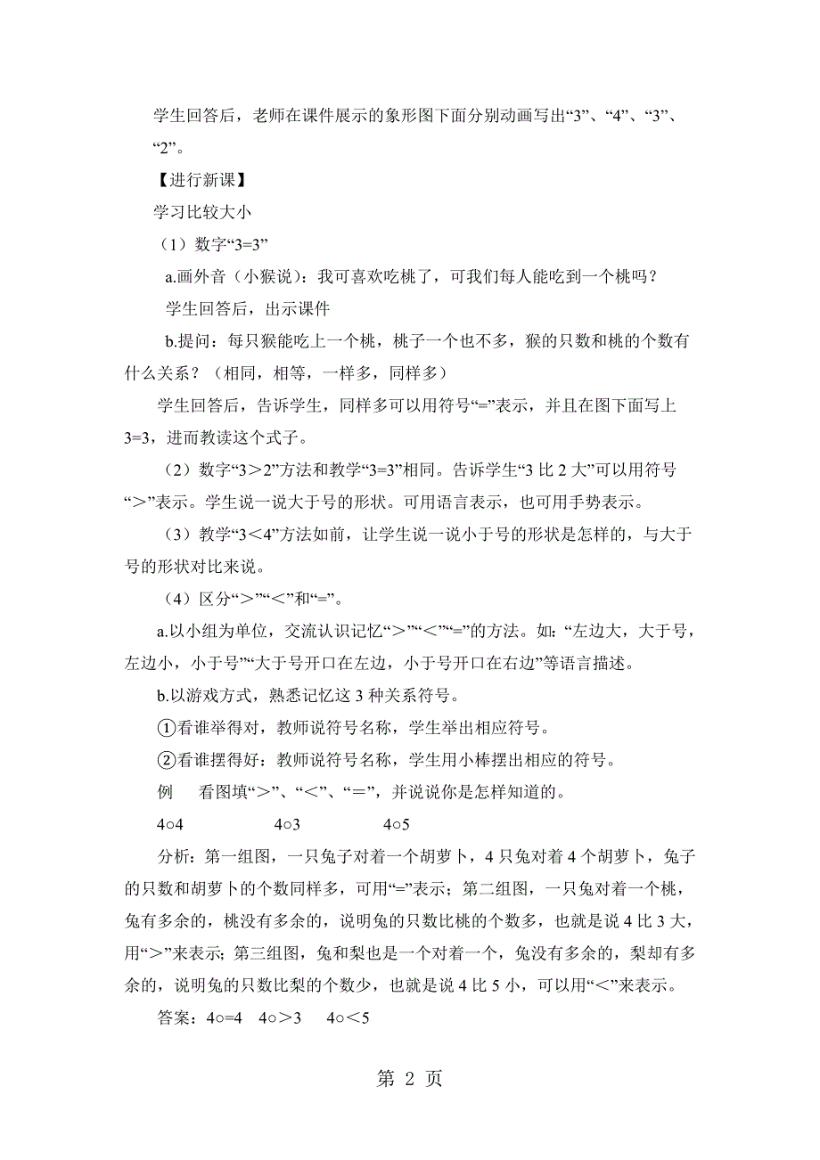 2023年一年级上册数学教案第2课时 比大小 人教新课标.doc_第2页