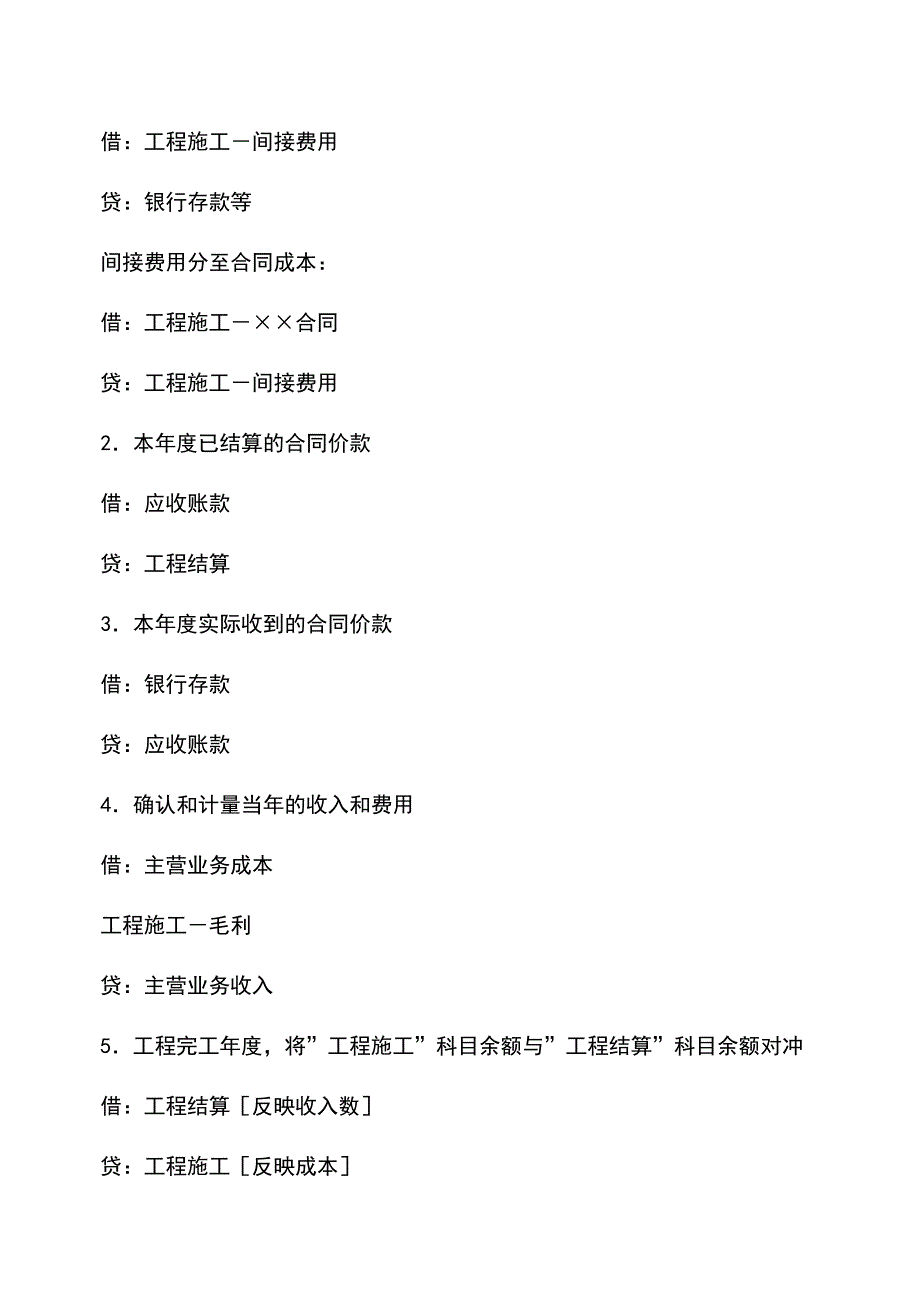 会计实务：建造合同的会计分录怎么做.doc_第5页