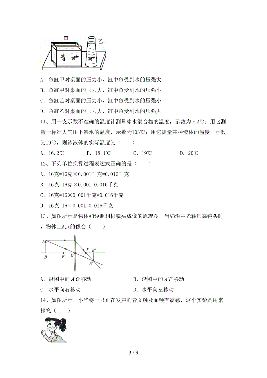 最新2022年人教版七年级物理上册期中考试卷及答案【各版本】.doc_第3页