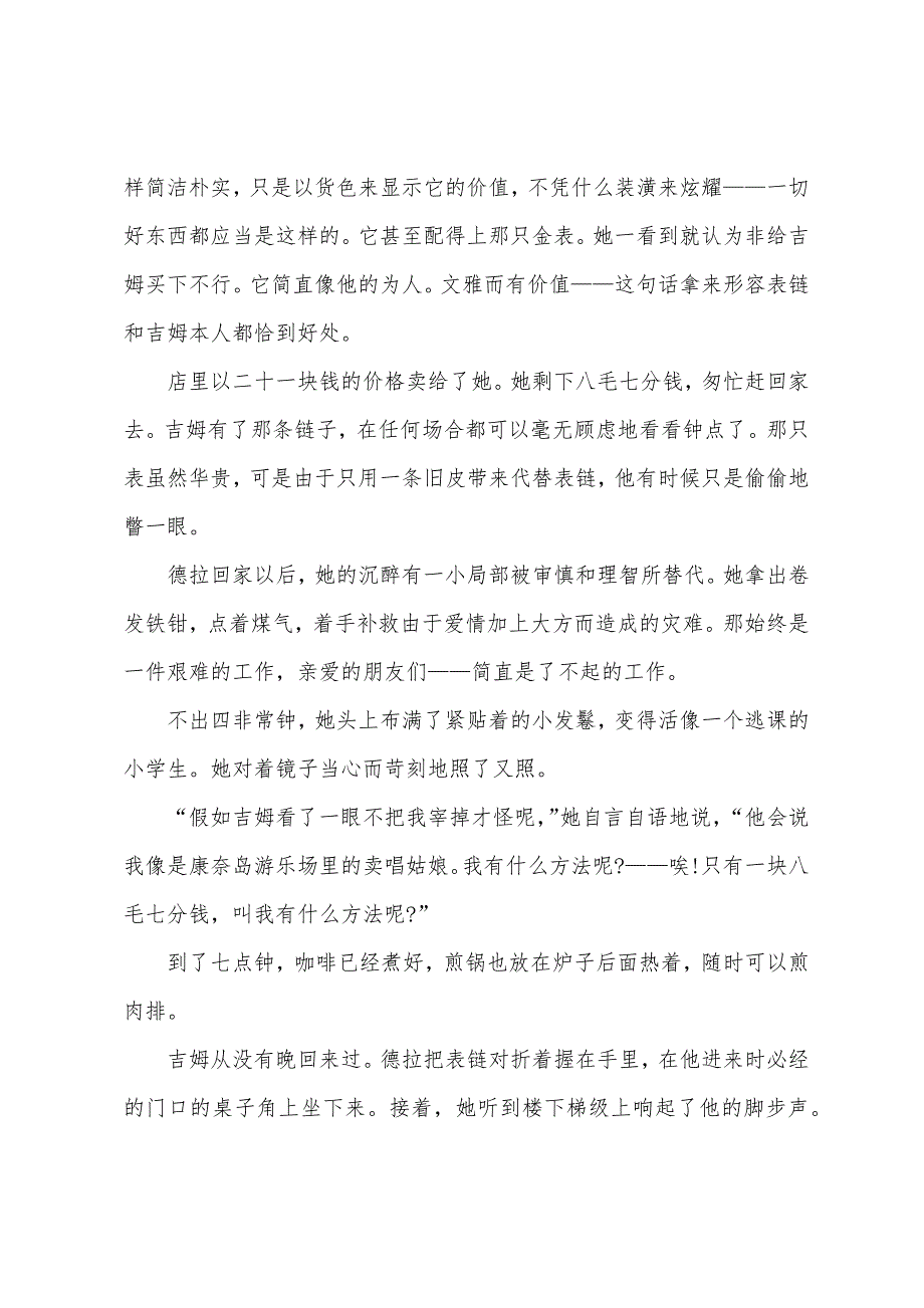 2022年成人高考大学语文《麦琪的礼物》考题.docx_第4页