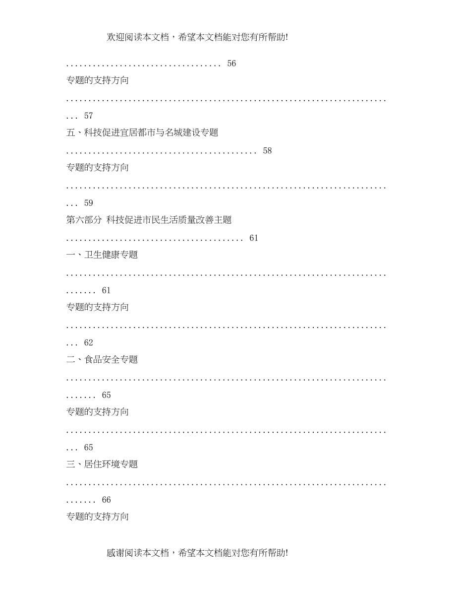 北京科技工作主题计划_第5页