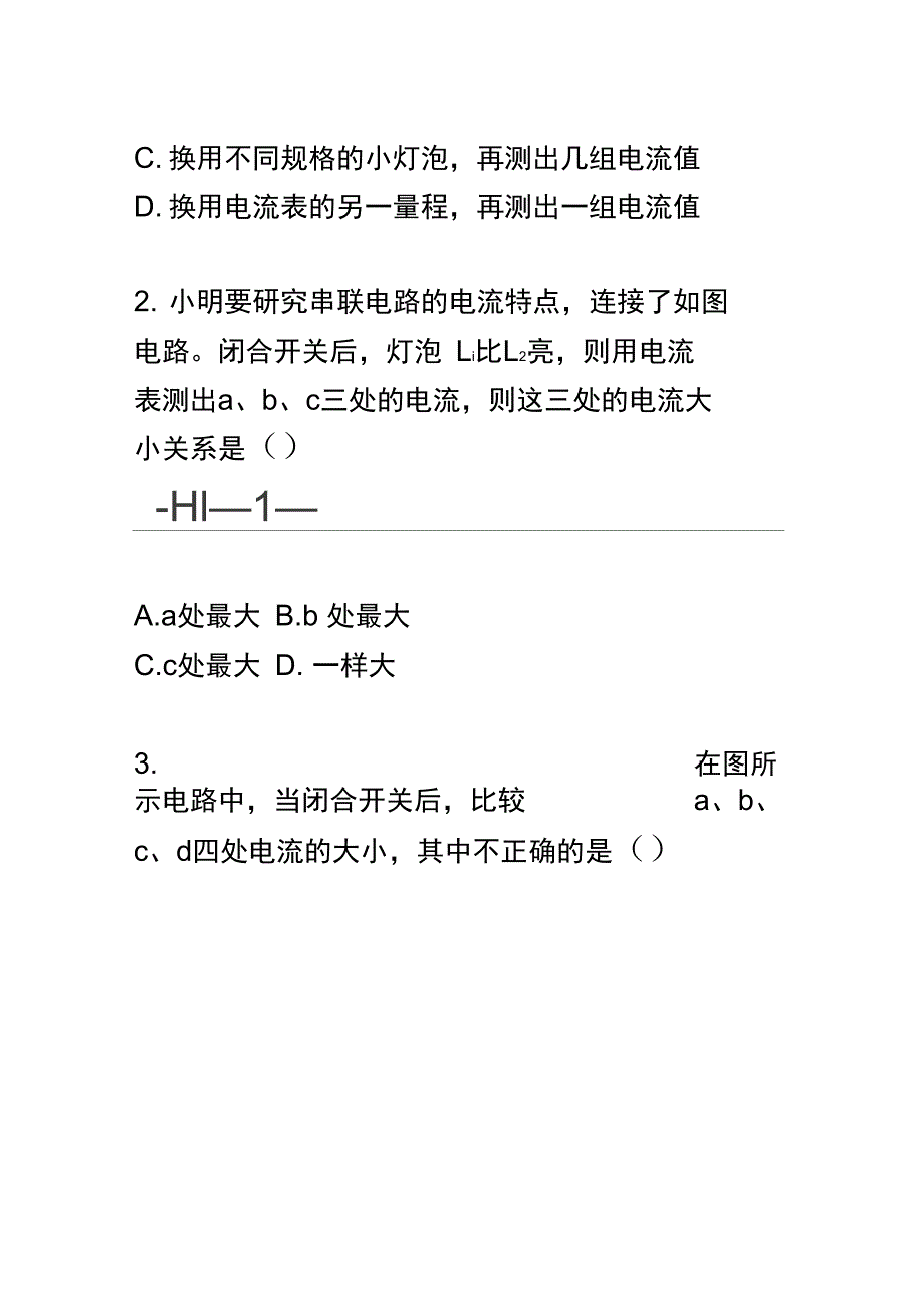 电流规律天天练_第2页