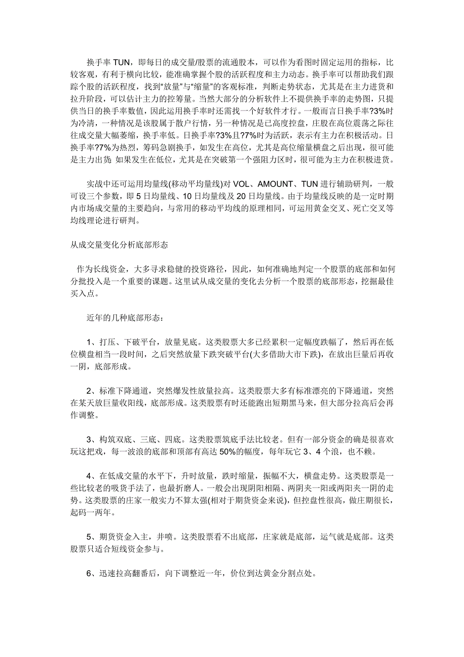 股票成交量VOL分析_第4页