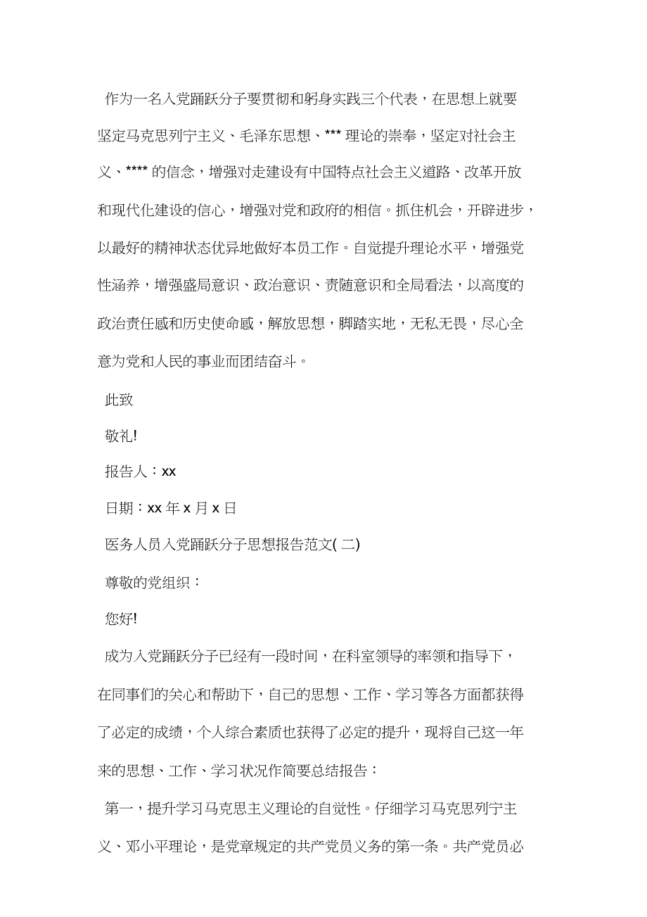 医务人员入党积极分子思想总结计划汇报.doc_第3页