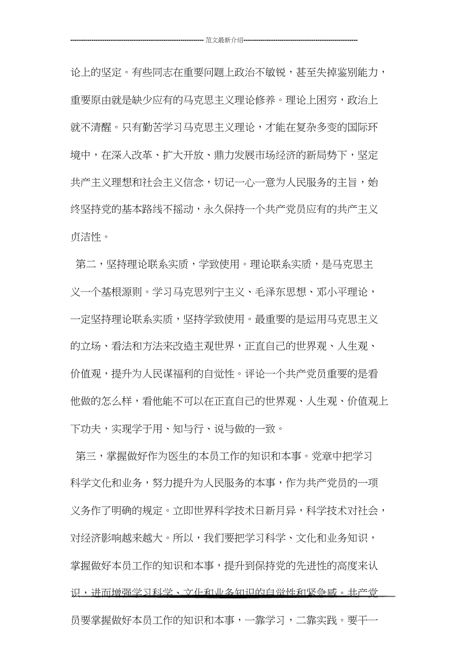 医务人员入党积极分子思想总结计划汇报.doc_第5页