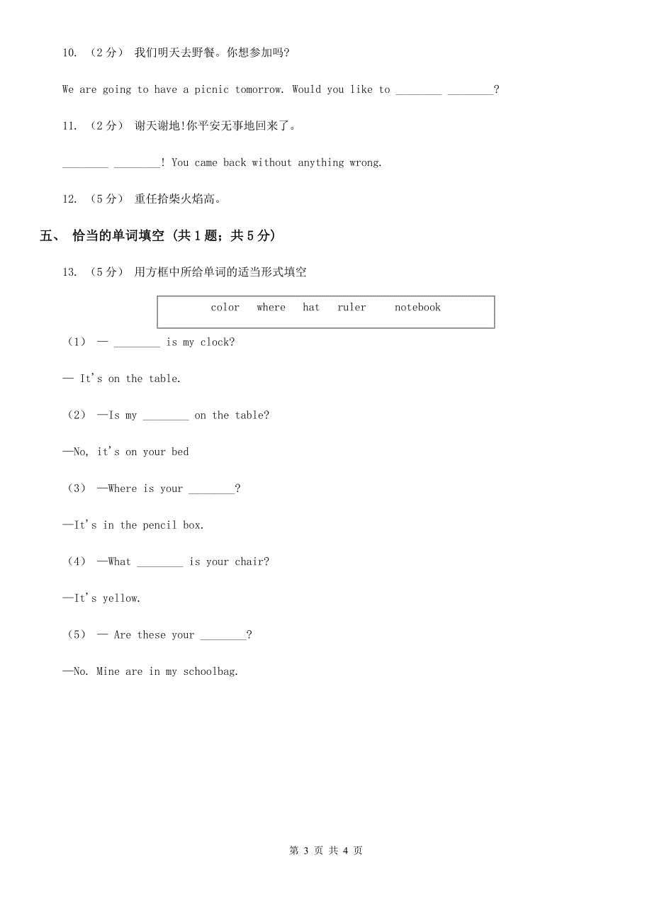 外研（新标准）版2019-2020学年七年级英语上册Module 3 Unit 2课时练习A卷_第3页