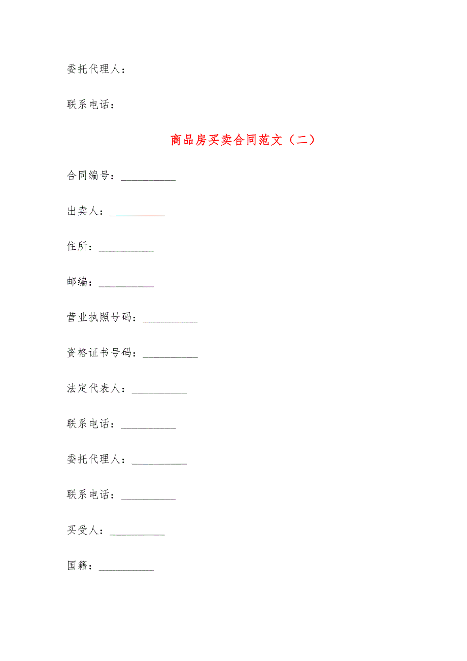 商品房买卖合同范文_第2页