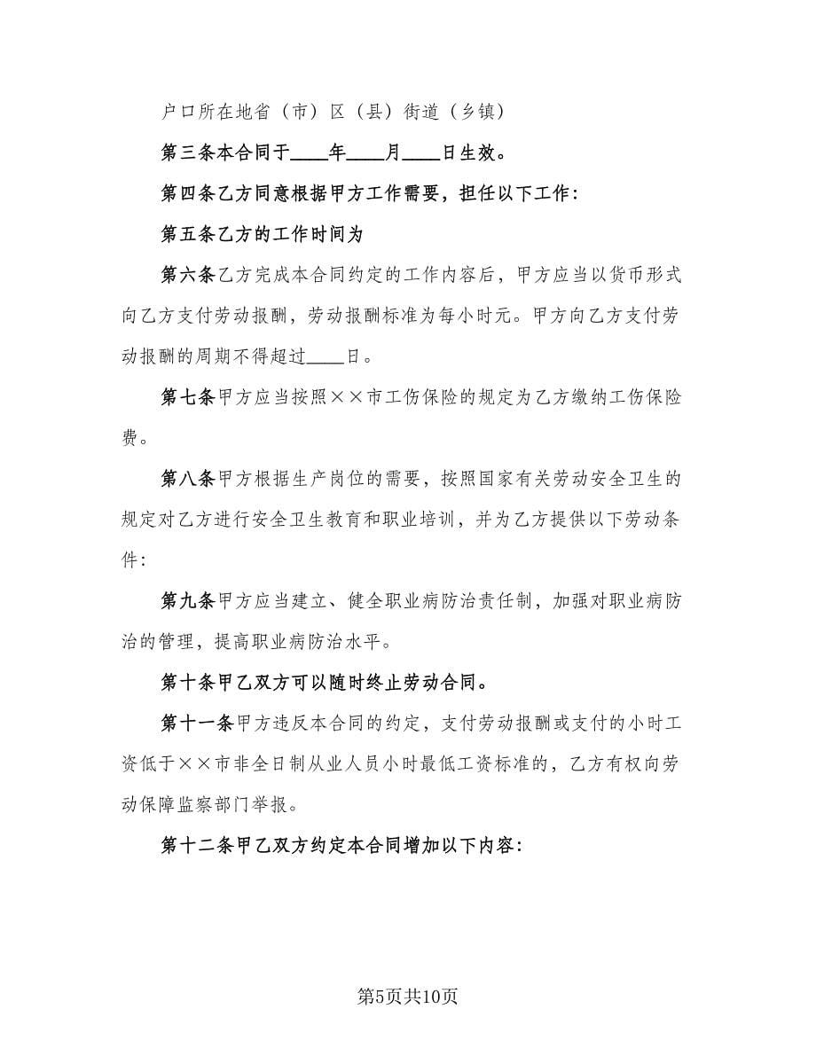 企业用工合同协议书范文（3篇）.doc_第5页