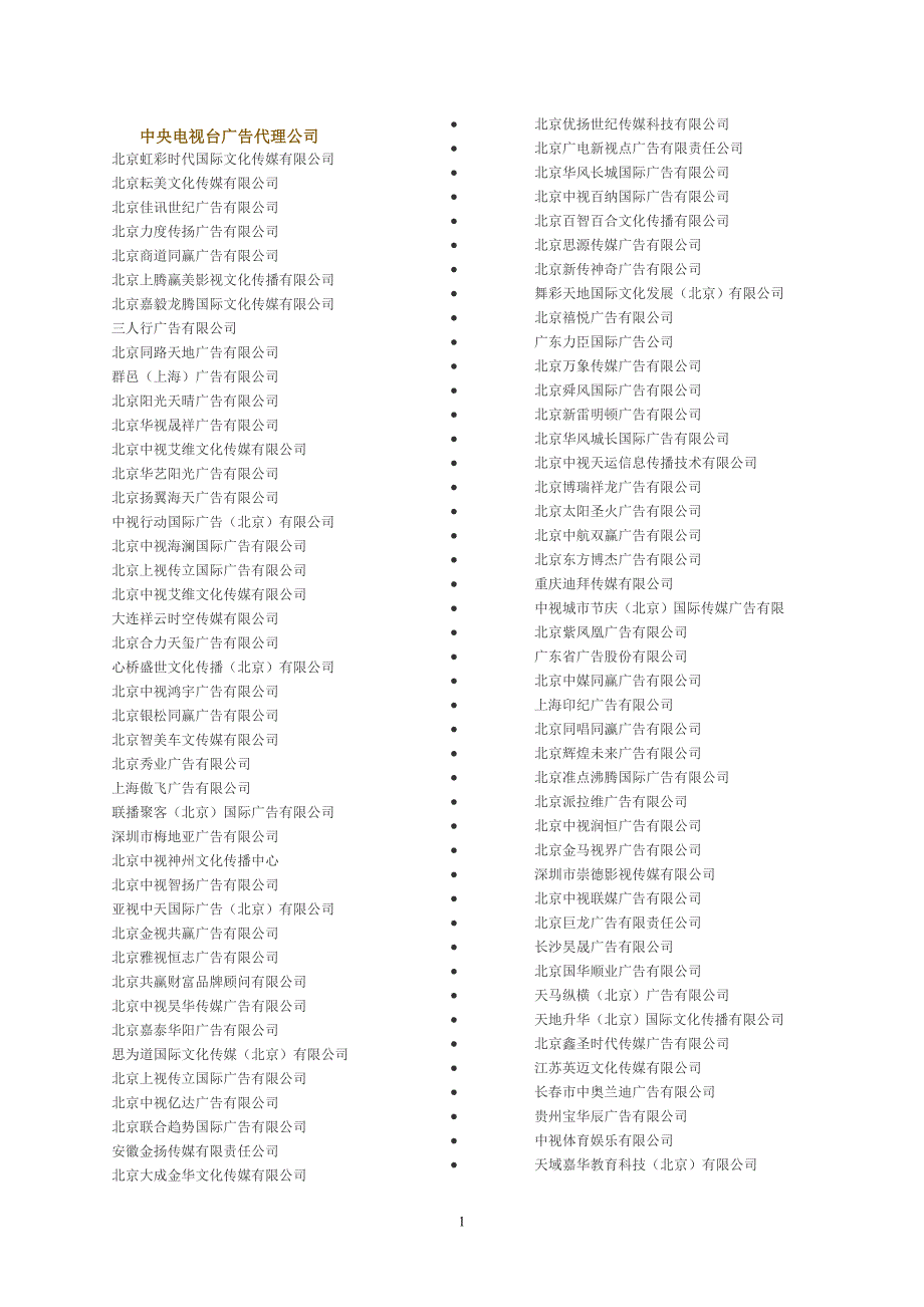 中央电视台广告代理公司_第1页