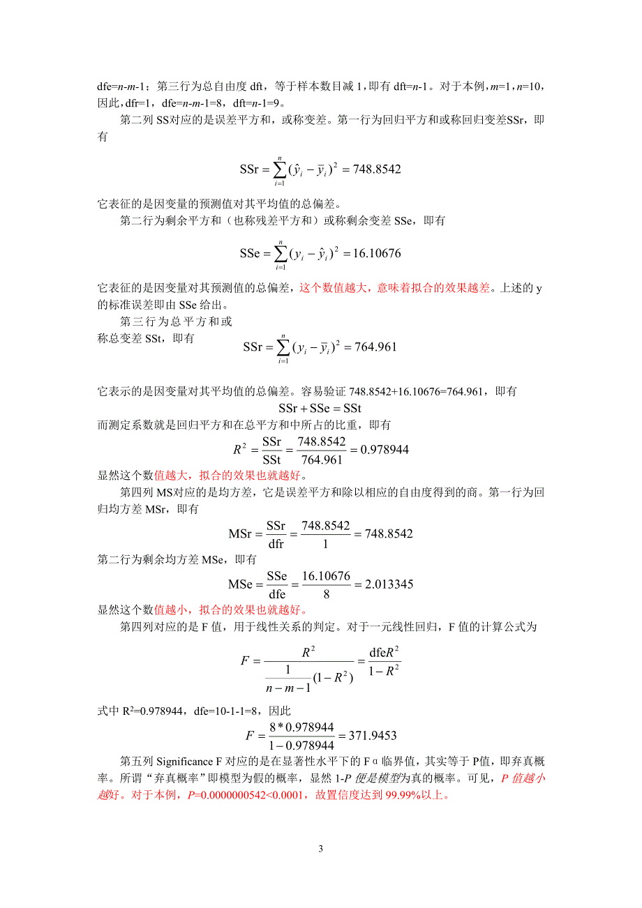 Excel‎回归分析结‎果的详细阐‎释_第3页