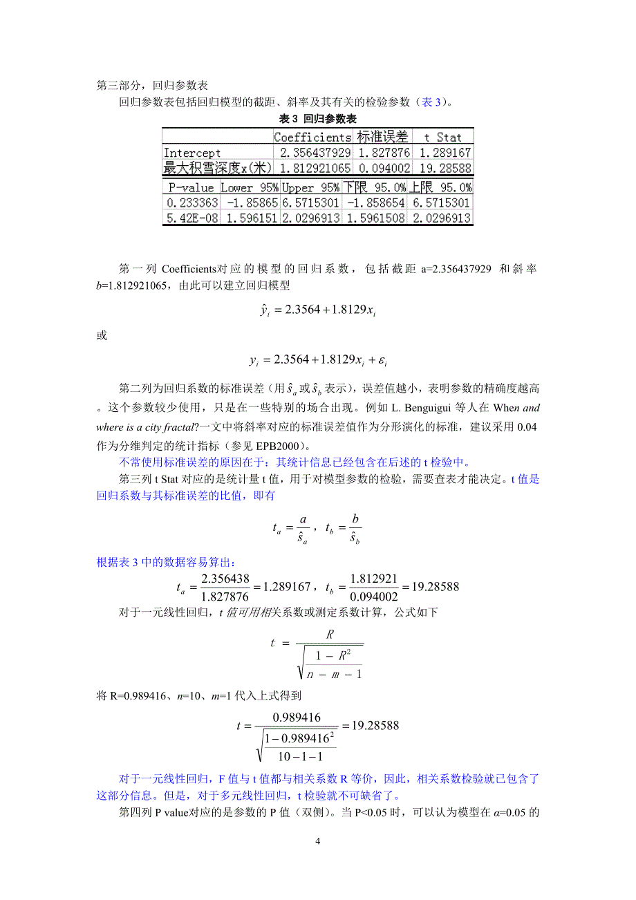 Excel‎回归分析结‎果的详细阐‎释_第4页