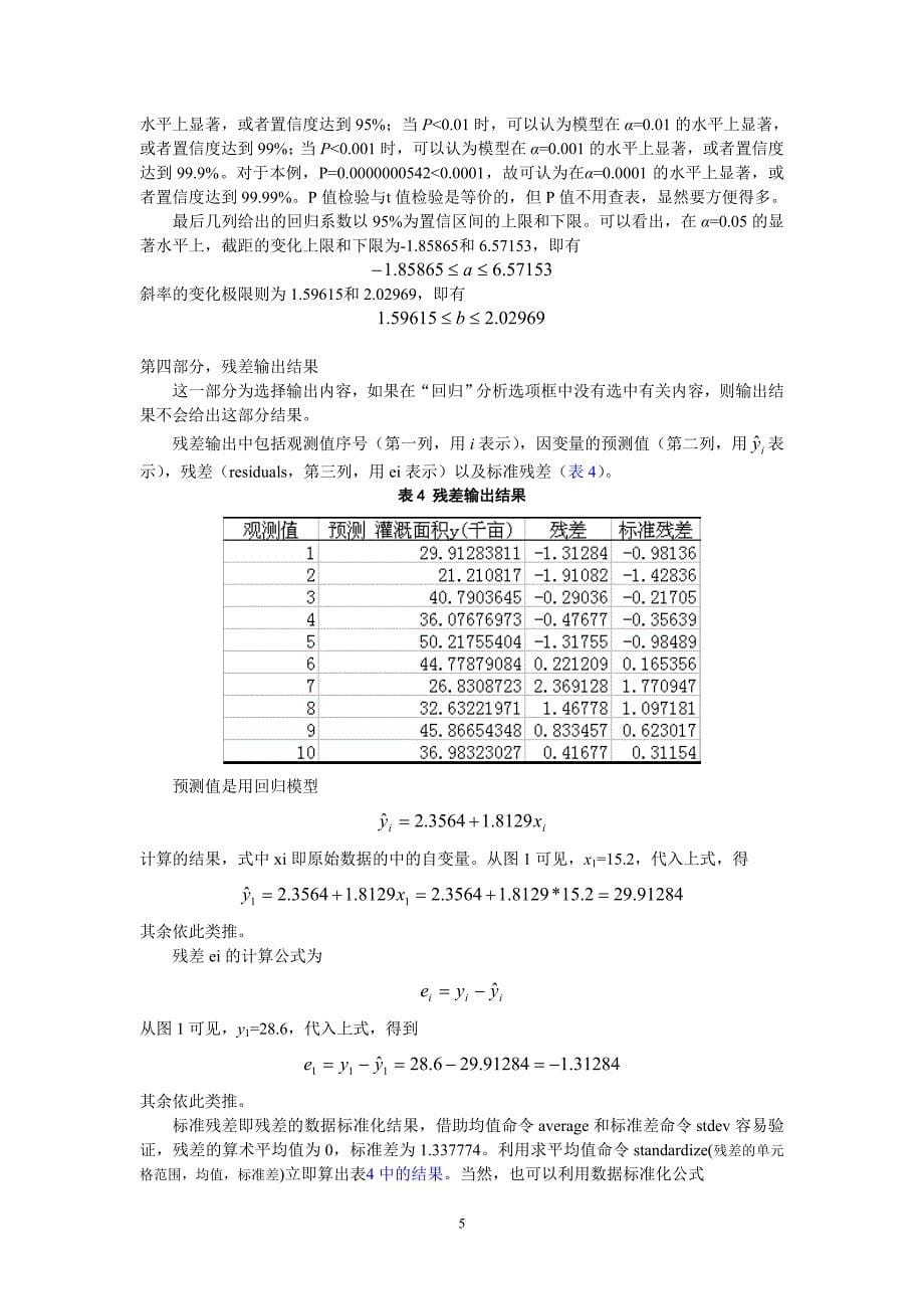 Excel‎回归分析结‎果的详细阐‎释_第5页