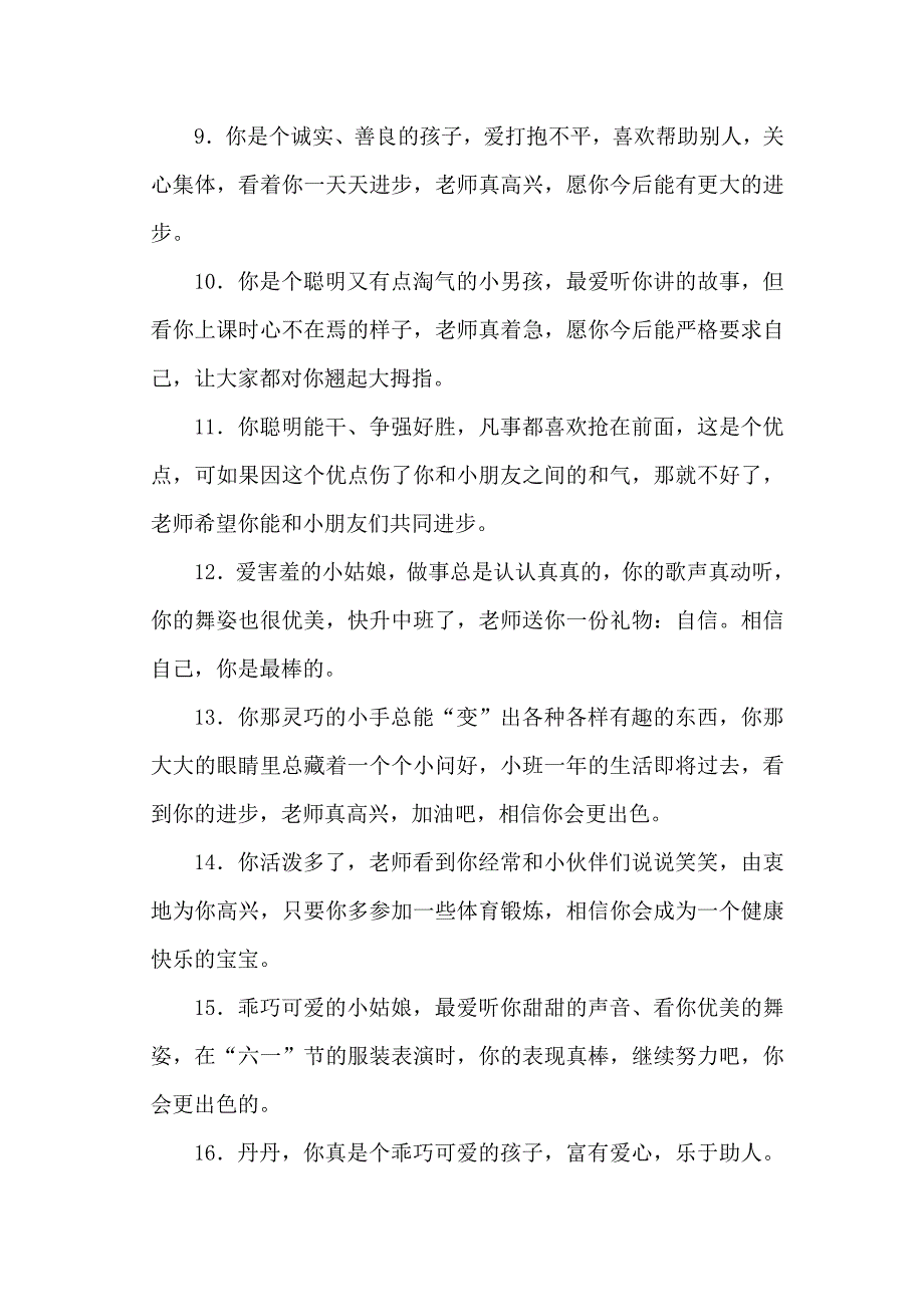 最新幼儿园学生评语精选_第2页