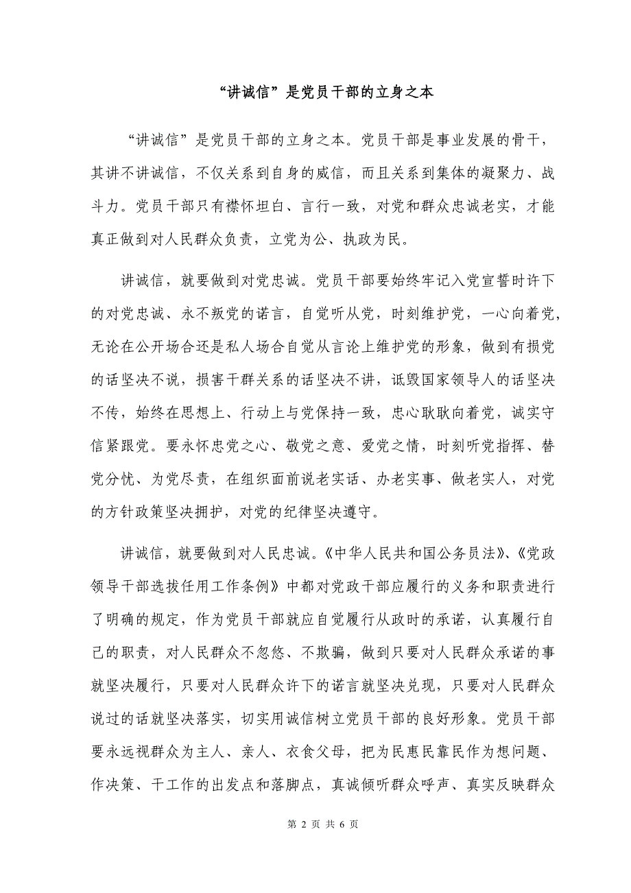 守纪律讲规矩党课材料守纪律讲规矩党课讲稿最新版_第2页