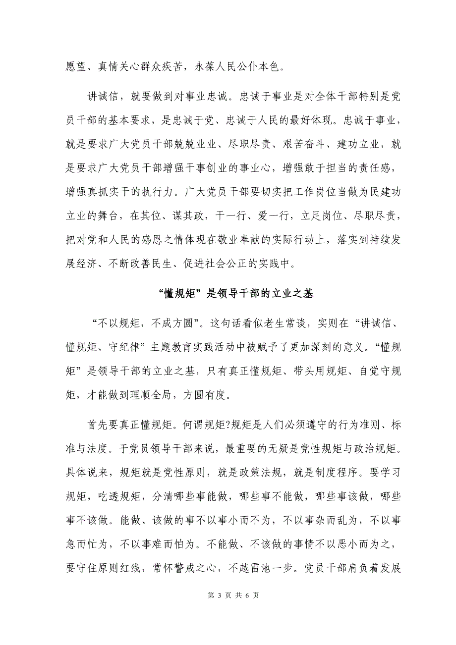 守纪律讲规矩党课材料守纪律讲规矩党课讲稿最新版_第3页