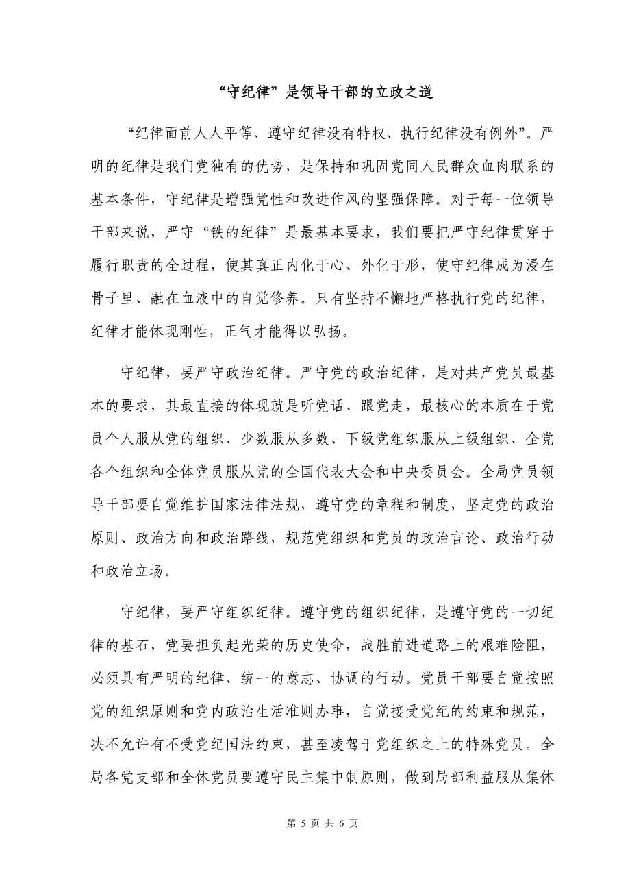 守纪律讲规矩党课材料守纪律讲规矩党课讲稿最新版_第5页