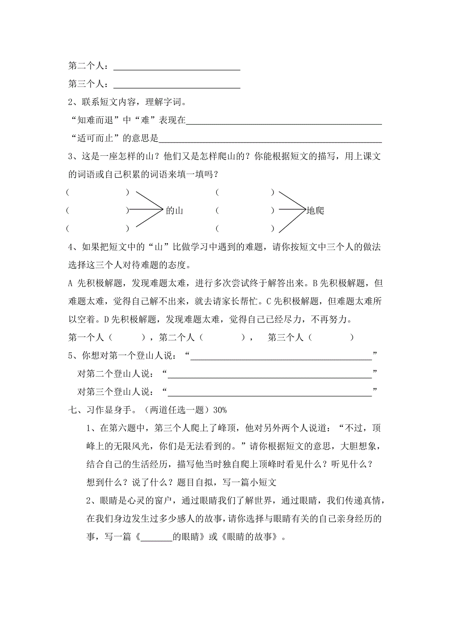 北师大版第八册小学语文期末试卷_第4页