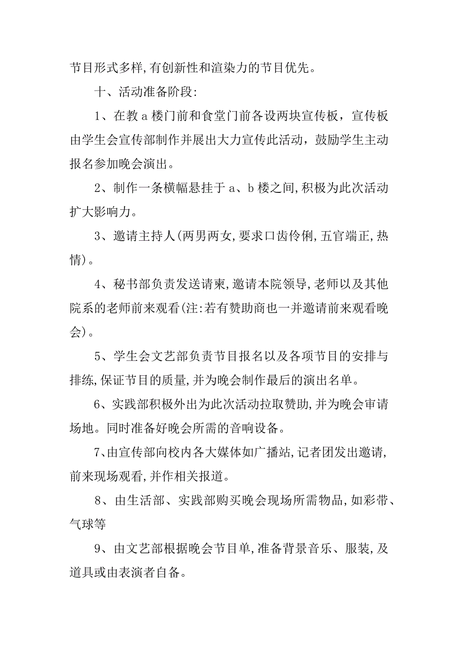 学院迎新晚会策划书3篇(艺术学院迎新晚会策划案)_第3页