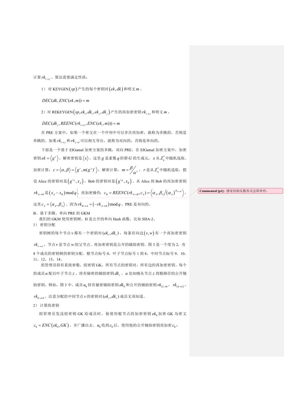 应用单向代理重加密方案的安全组密钥管理.doc_第4页