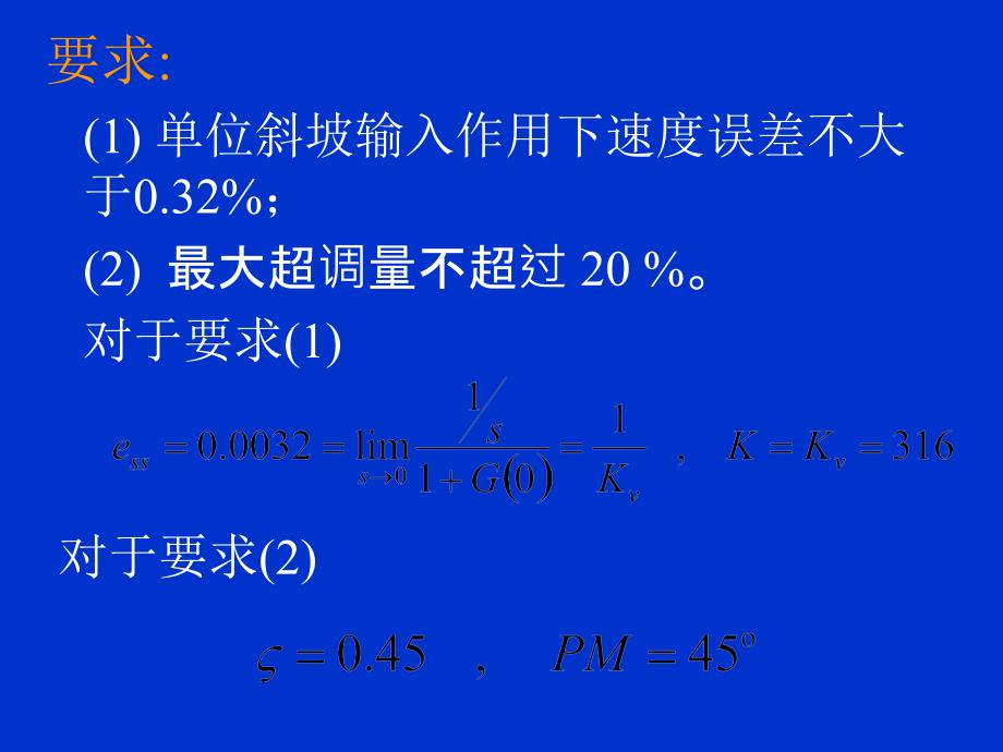 19 第十九讲 相位超前校正_第3页