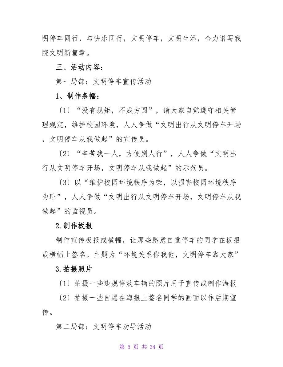 校园讲文明活动策划书.doc_第5页